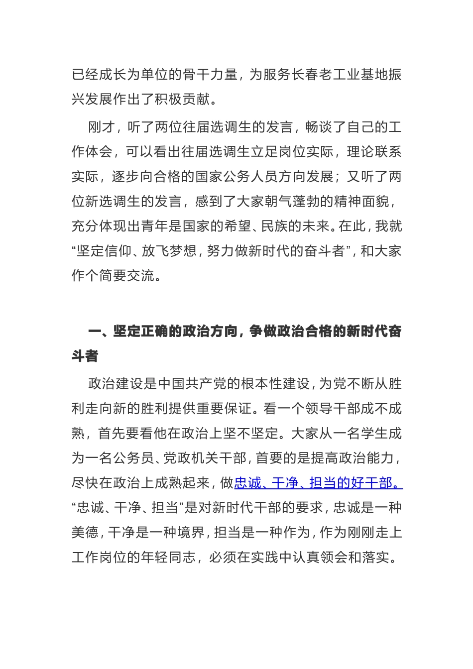 坚定信仰放飞梦想 努力做新时代的奋斗者—在选调生座谈会上的讲话_第2页