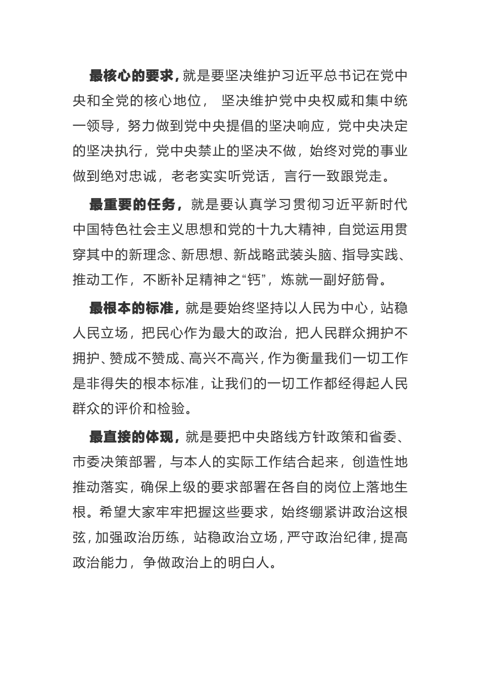 坚定信仰放飞梦想 努力做新时代的奋斗者—在选调生座谈会上的讲话_第3页