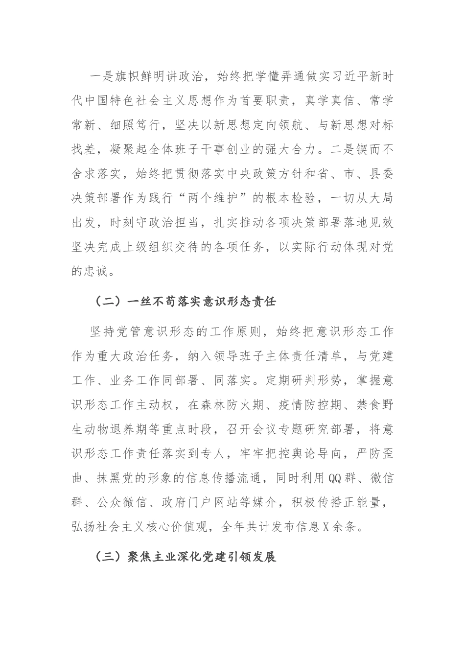 林业局2020年度班子考核民主测评大会报告_第2页