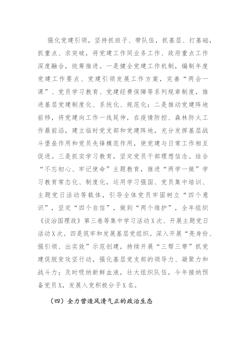 林业局2020年度班子考核民主测评大会报告_第3页