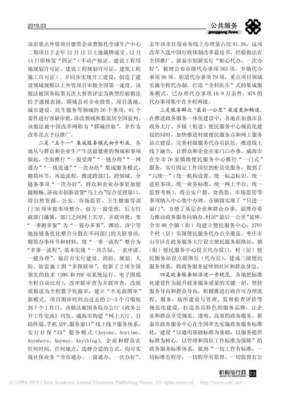 关于一次办好改革基层落实情况和加快提速提效的调研报告徐俊青_第2页