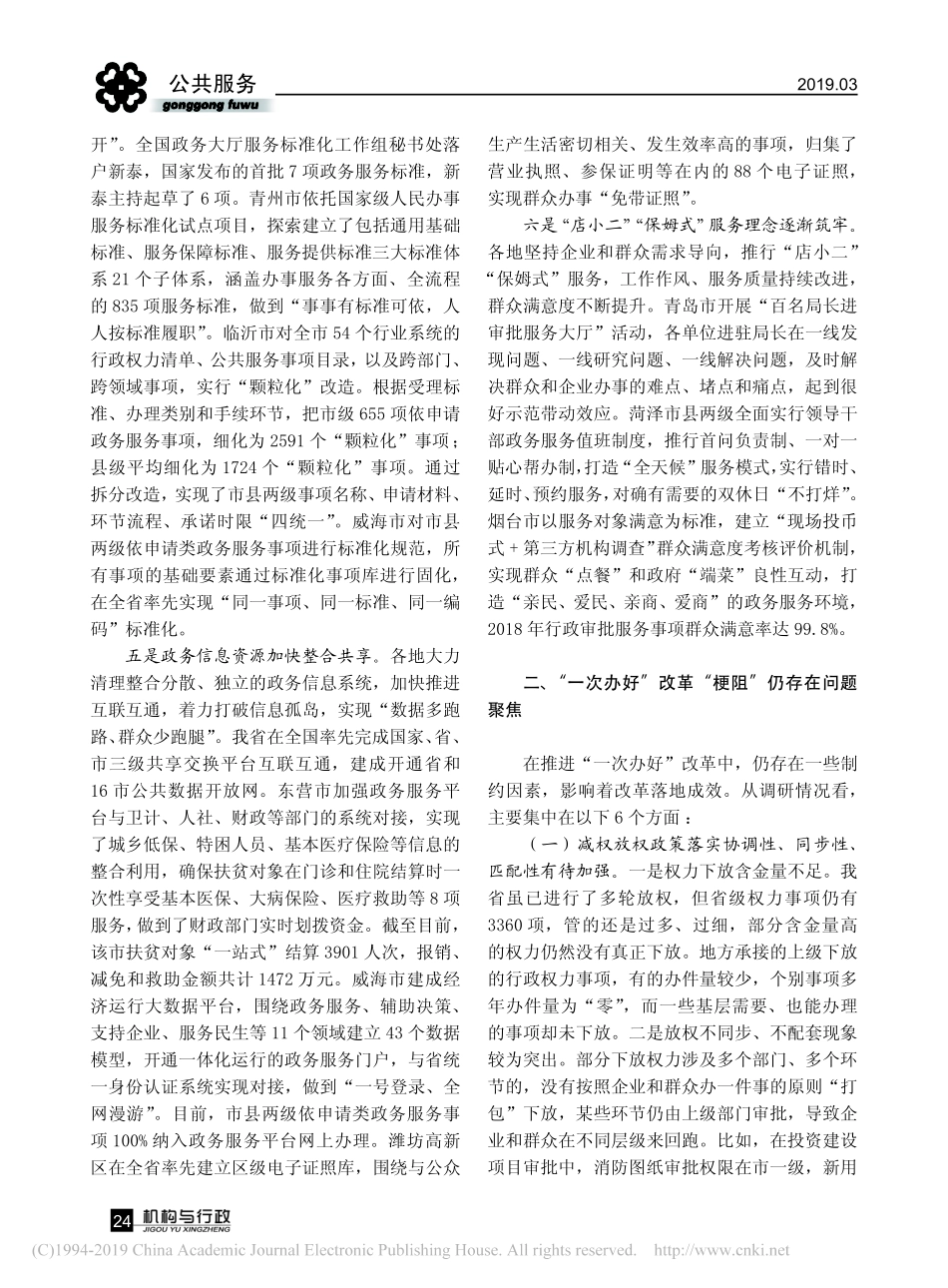 关于一次办好改革基层落实情况和加快提速提效的调研报告徐俊青_第3页