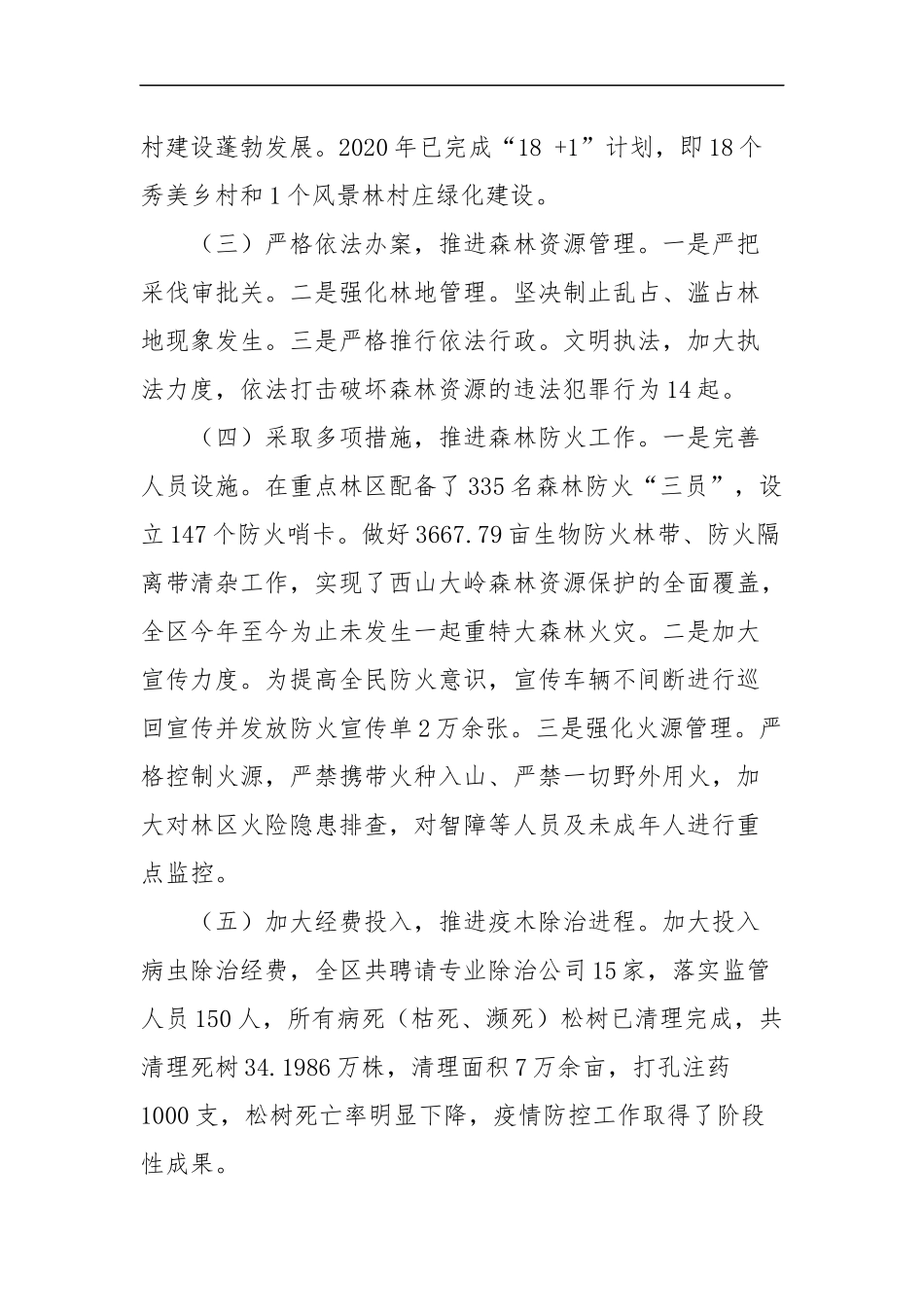 林业局2020年上半年工作总结及下半年工作打算_第2页