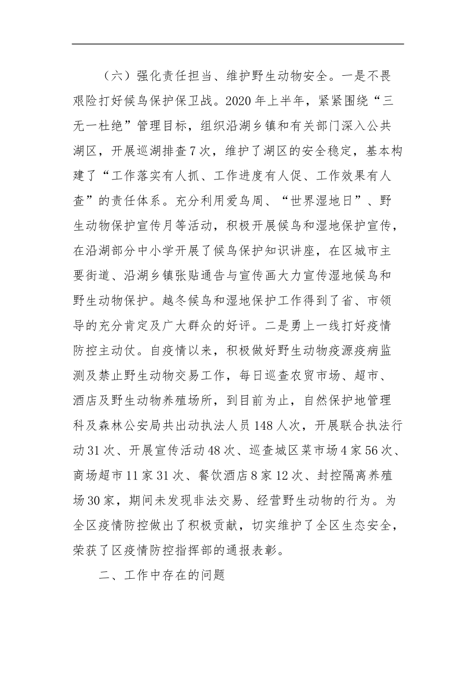 林业局2020年上半年工作总结及下半年工作打算_第3页