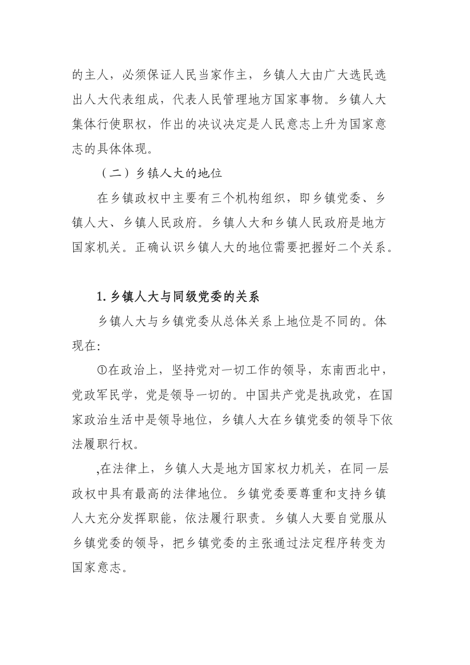 坚定制度自信  依法履行职责　着力推动乡镇人大工作高质量发展　_第2页