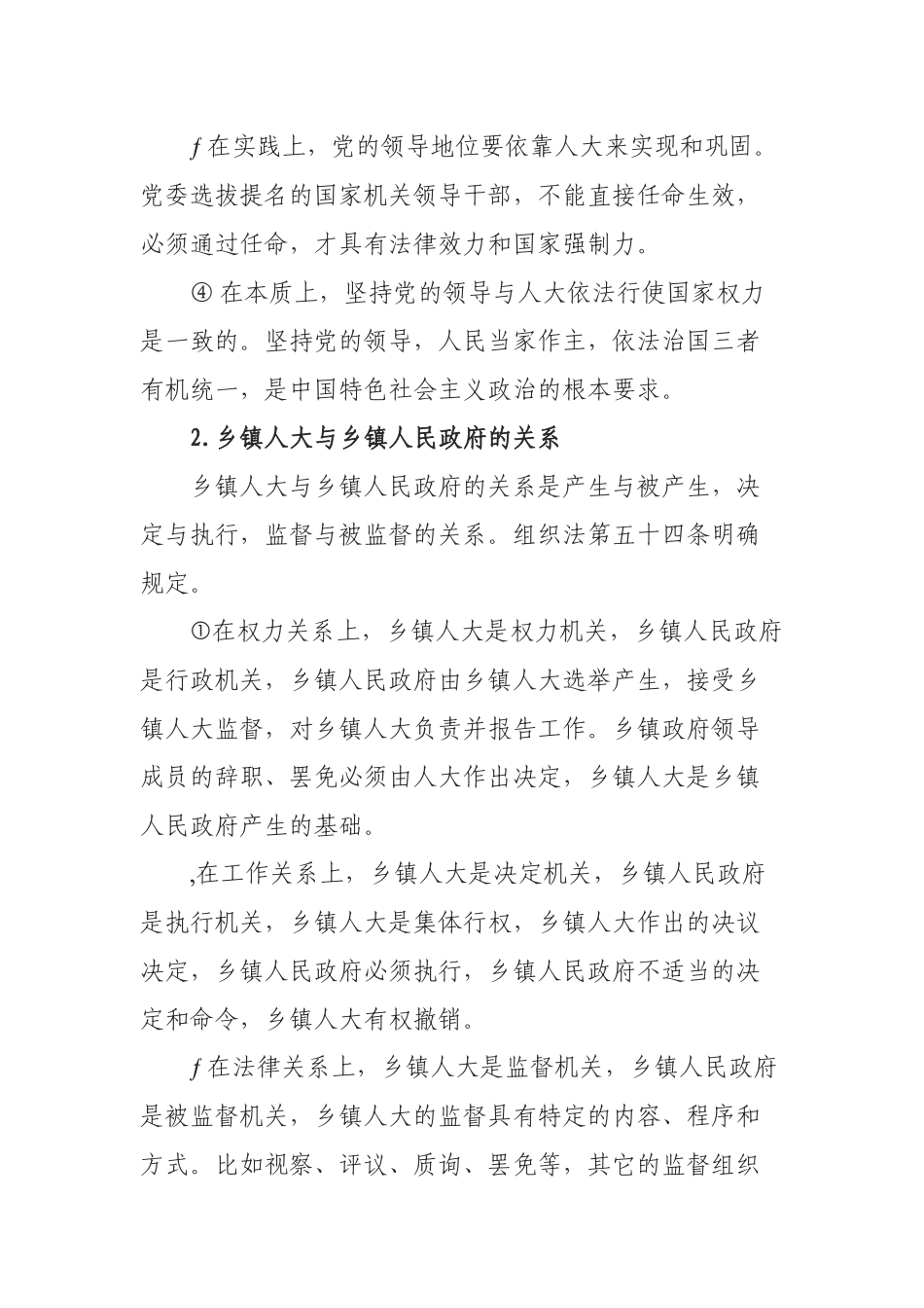 坚定制度自信  依法履行职责　着力推动乡镇人大工作高质量发展　_第3页