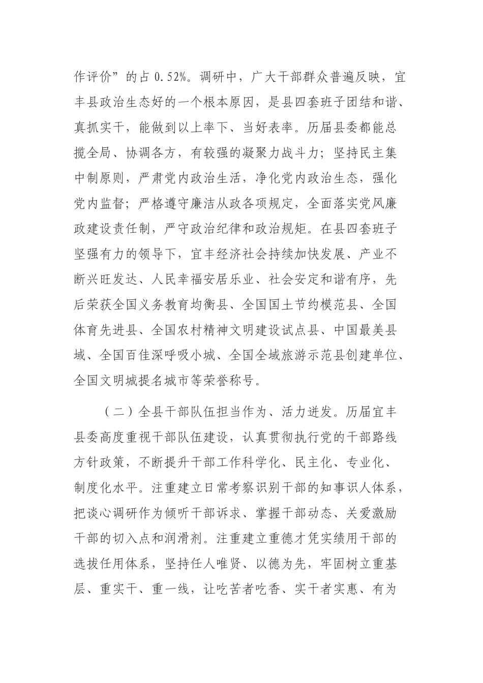 关于宜丰县政治生态建设情况的调研报告_第3页