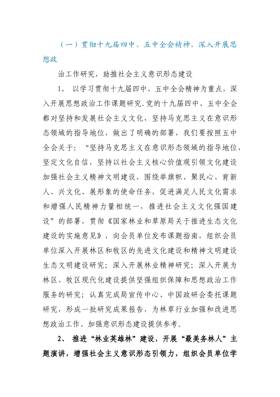 林业职工思想政治工作研究会2021年工作要点_第2页