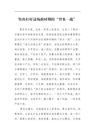 坚决打好这场新时期的“背水一战”