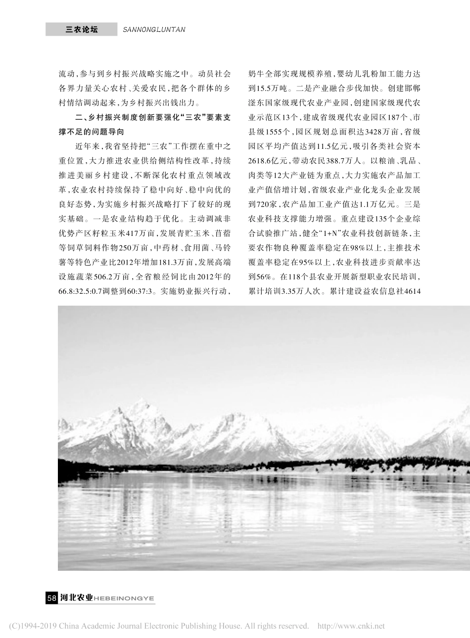 关于以制度创新推进乡村振兴战略的调研报告_第3页