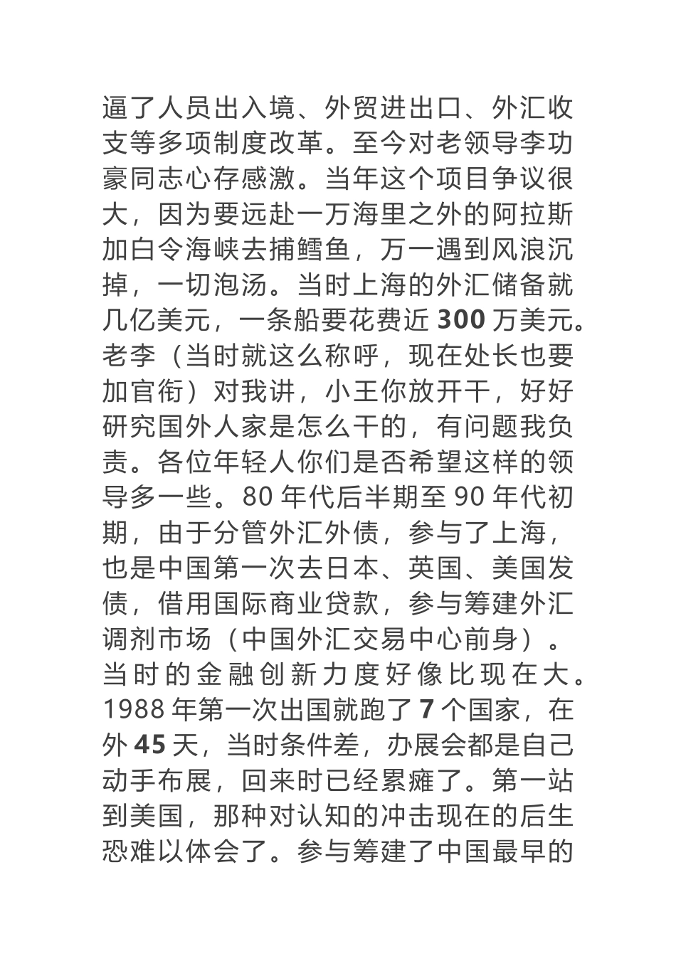 临  别  感  言厅级干部_第2页