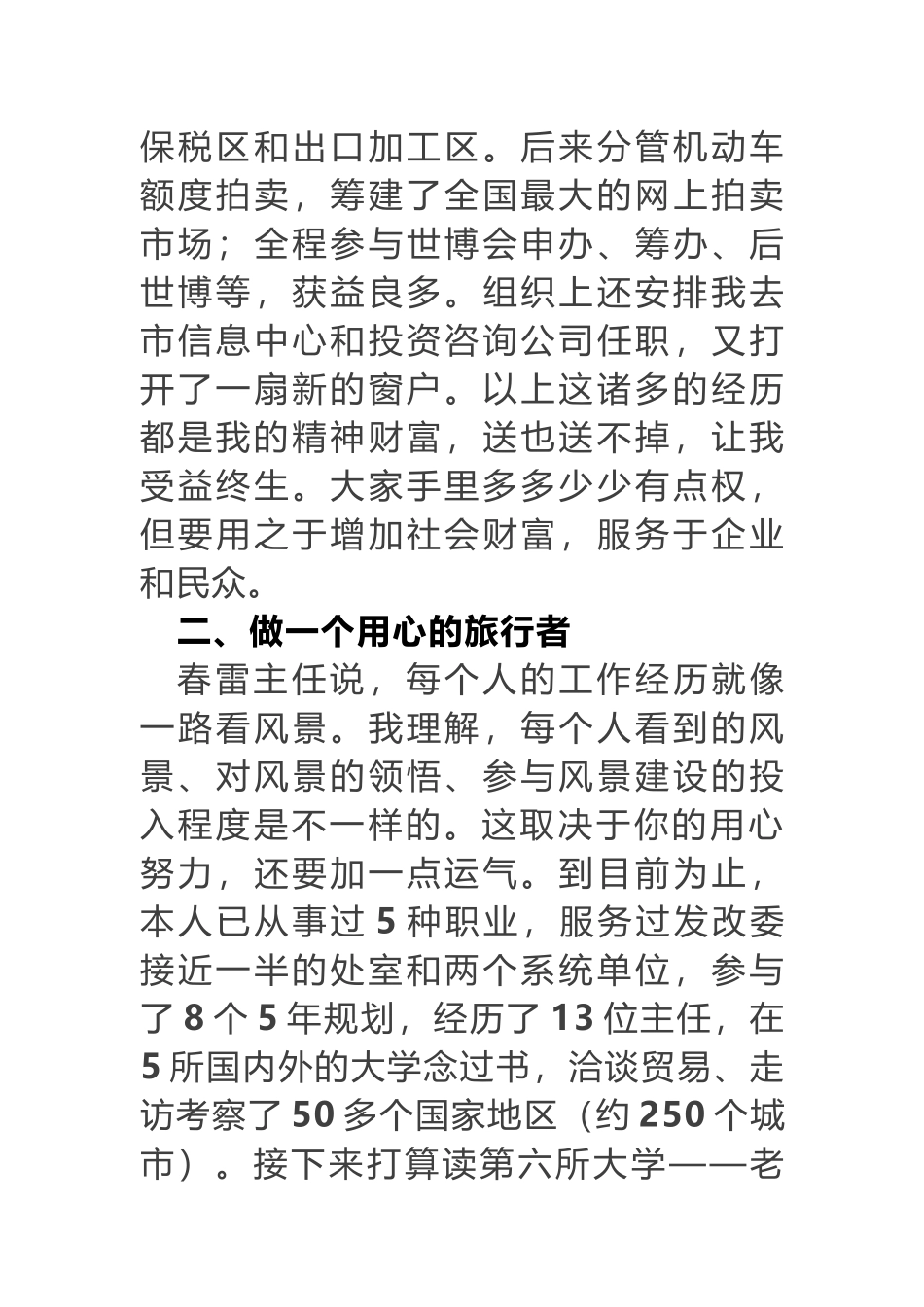 临  别  感  言厅级干部_第3页