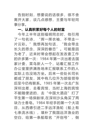 临  别  感  言厅级干部