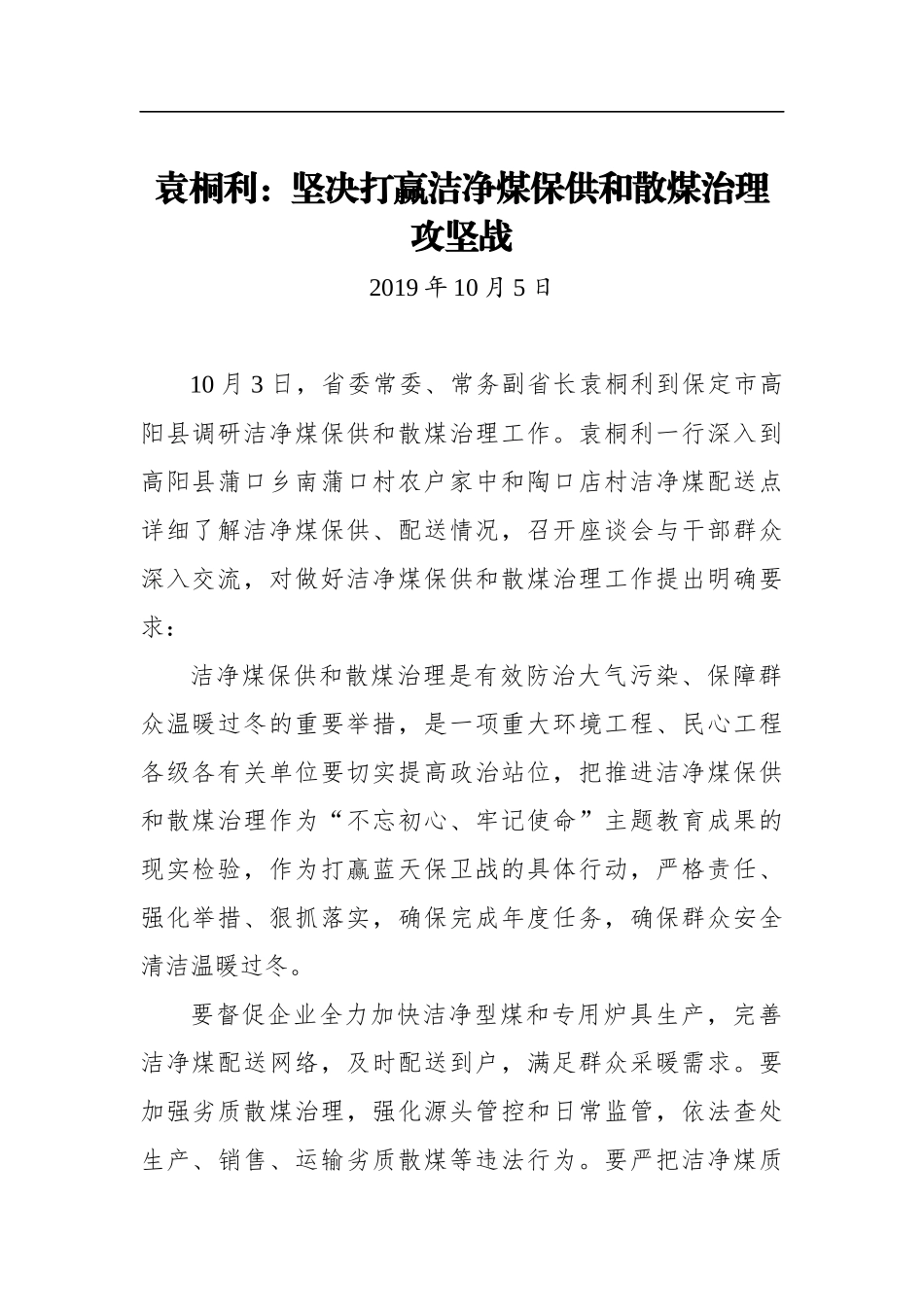 坚决打赢洁净煤保供和散煤治理攻坚战_第1页