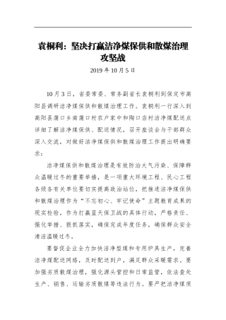 坚决打赢洁净煤保供和散煤治理攻坚战