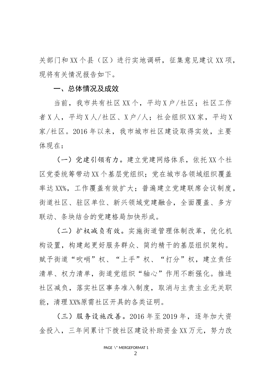 关于疫情防控常态化下推进社区治理的调研报告_第2页