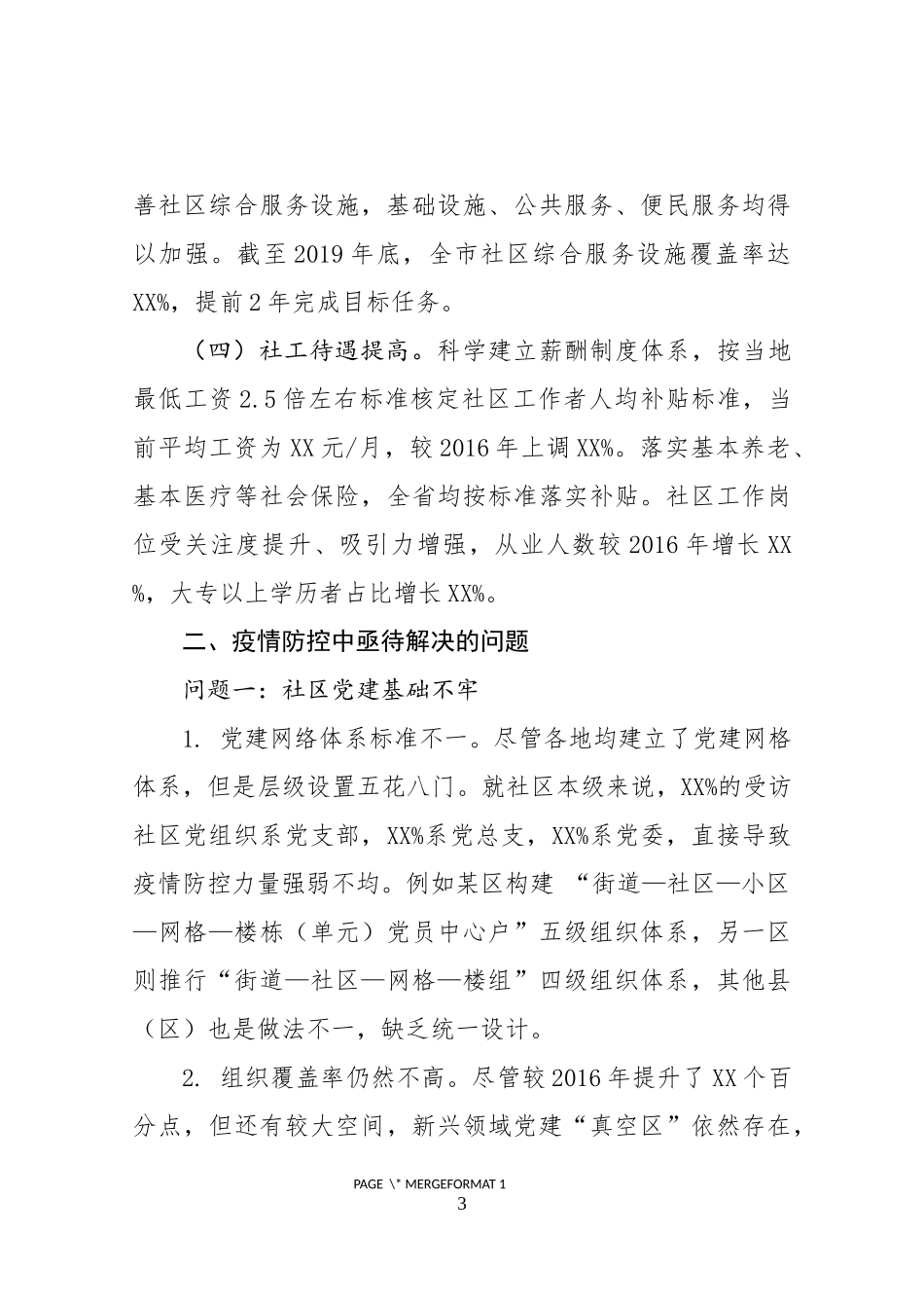 关于疫情防控常态化下推进社区治理的调研报告_第3页