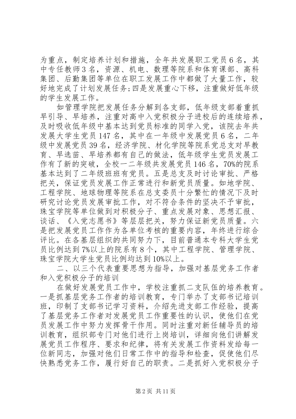 2024年高校党委工作报告材料_第2页