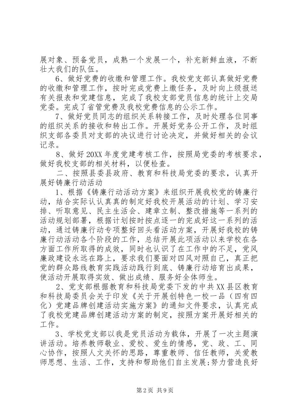 2024年高校党委工作总结_第2页