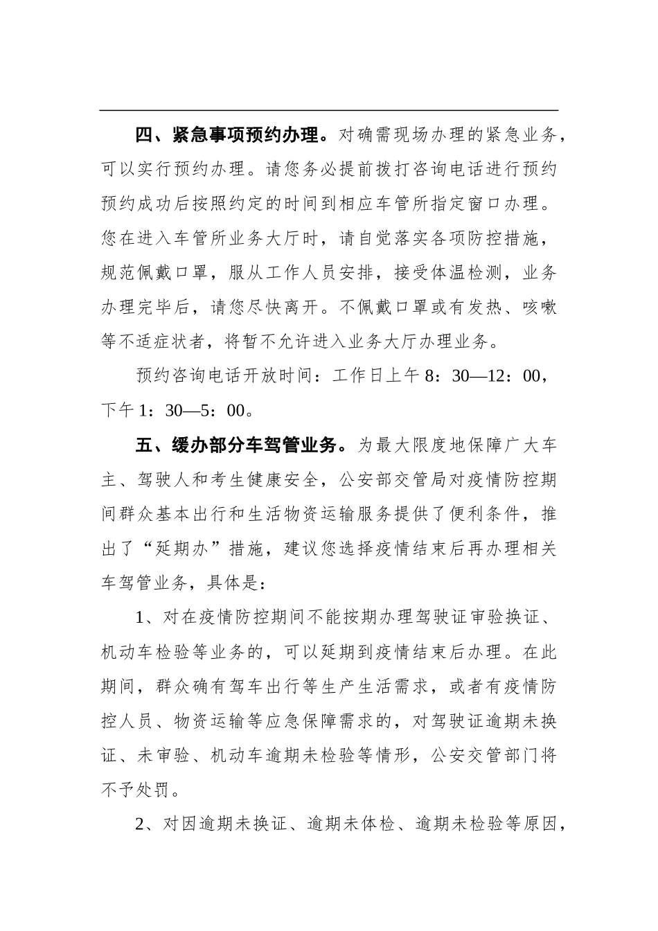 关于疫情防控期间办理公安交管车驾管业务工作的公告_第3页