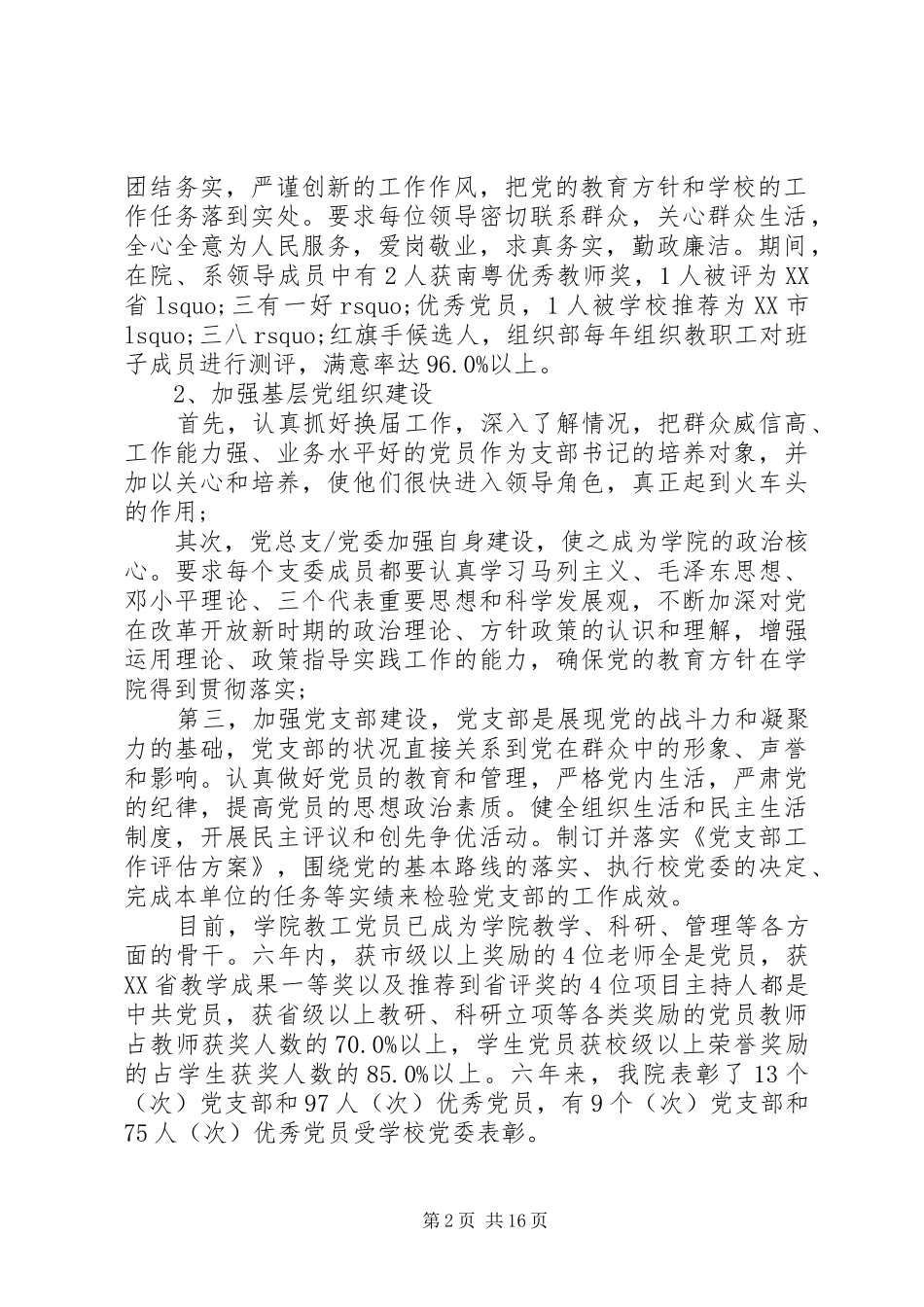 2024年高校党委工作总结范文_第2页