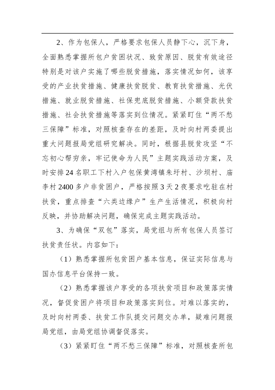 灵璧县审计局年脱贫攻坚工作总结_第2页