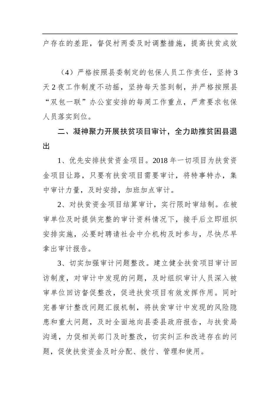 灵璧县审计局年脱贫攻坚工作总结_第3页