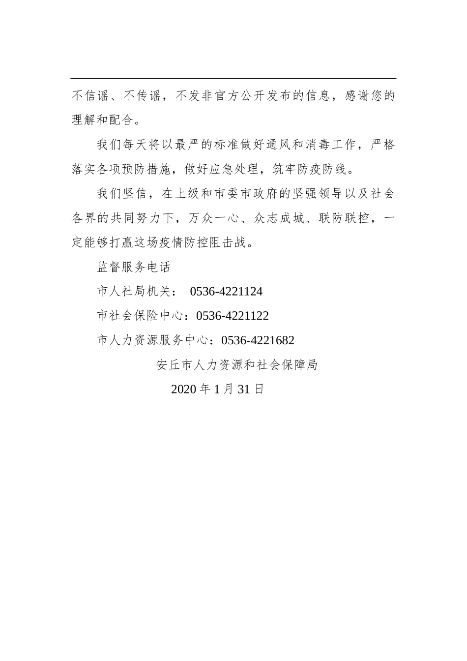 关于疫情防控期间人社业务网办和电话办理的通知_第2页