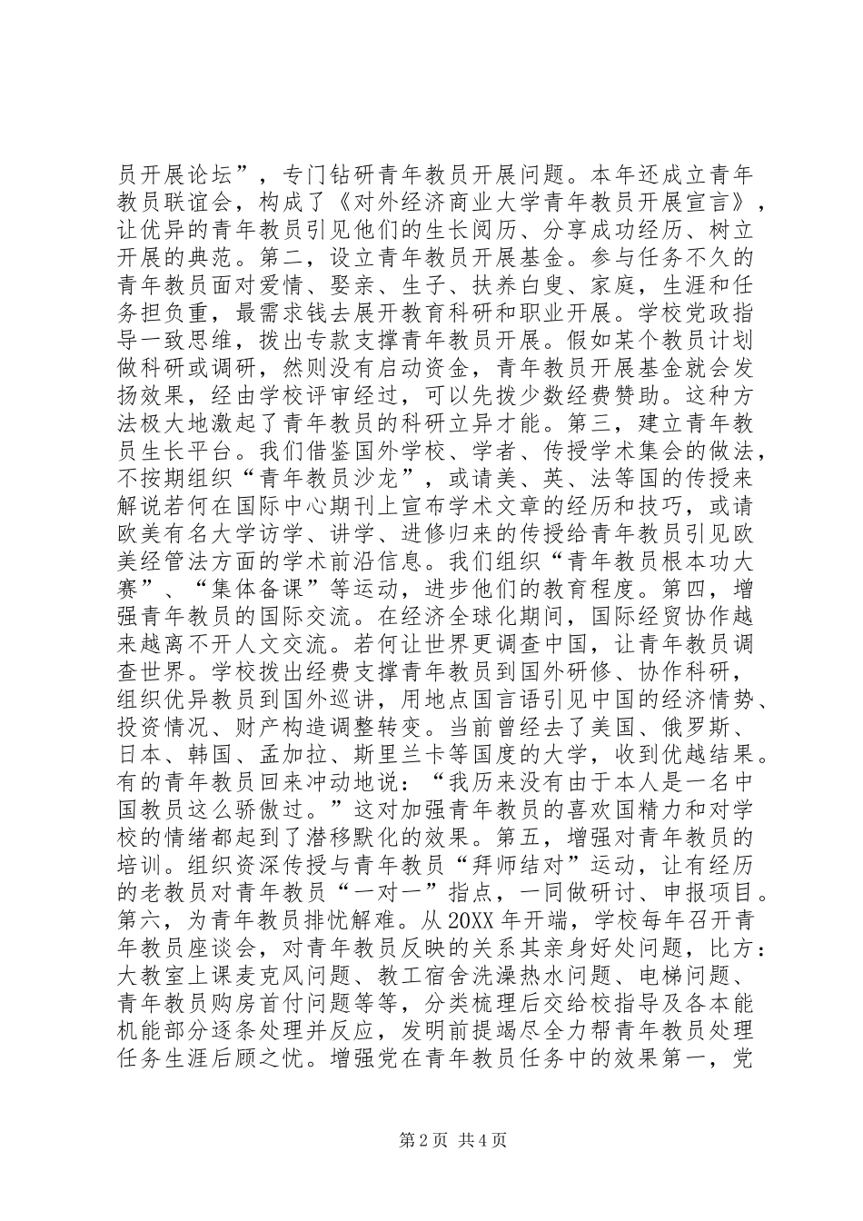 2024年高校党委人才开发经验交流材料_第2页