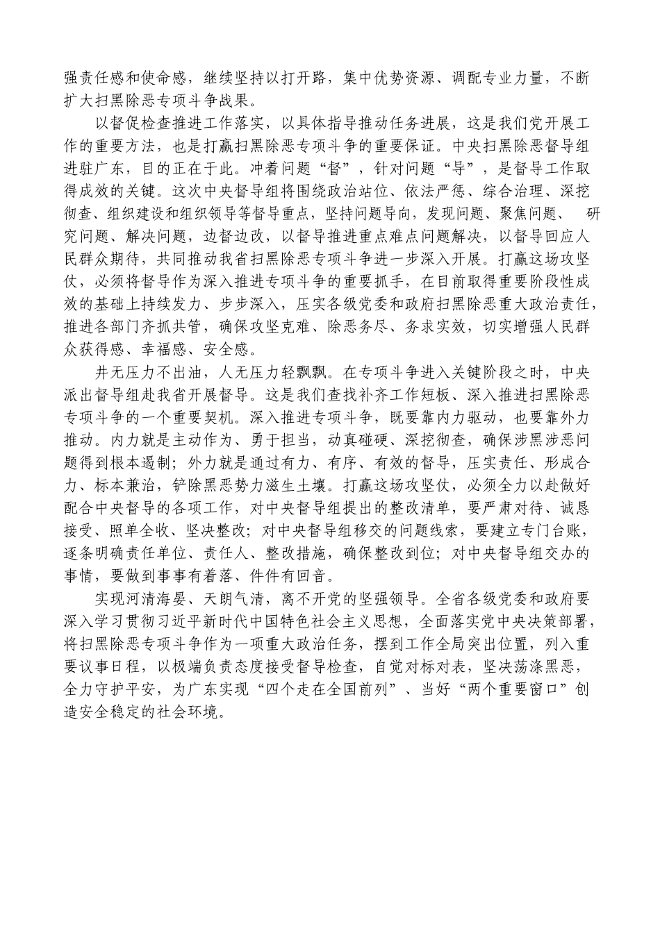坚决打赢扫黑除恶专项斗争攻坚仗_第2页
