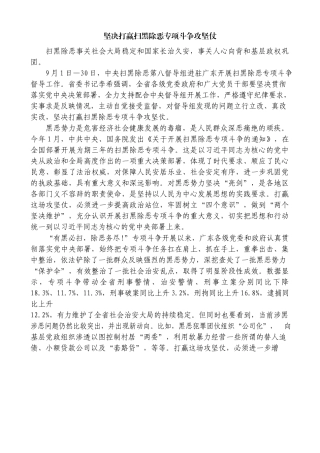 坚决打赢扫黑除恶专项斗争攻坚仗