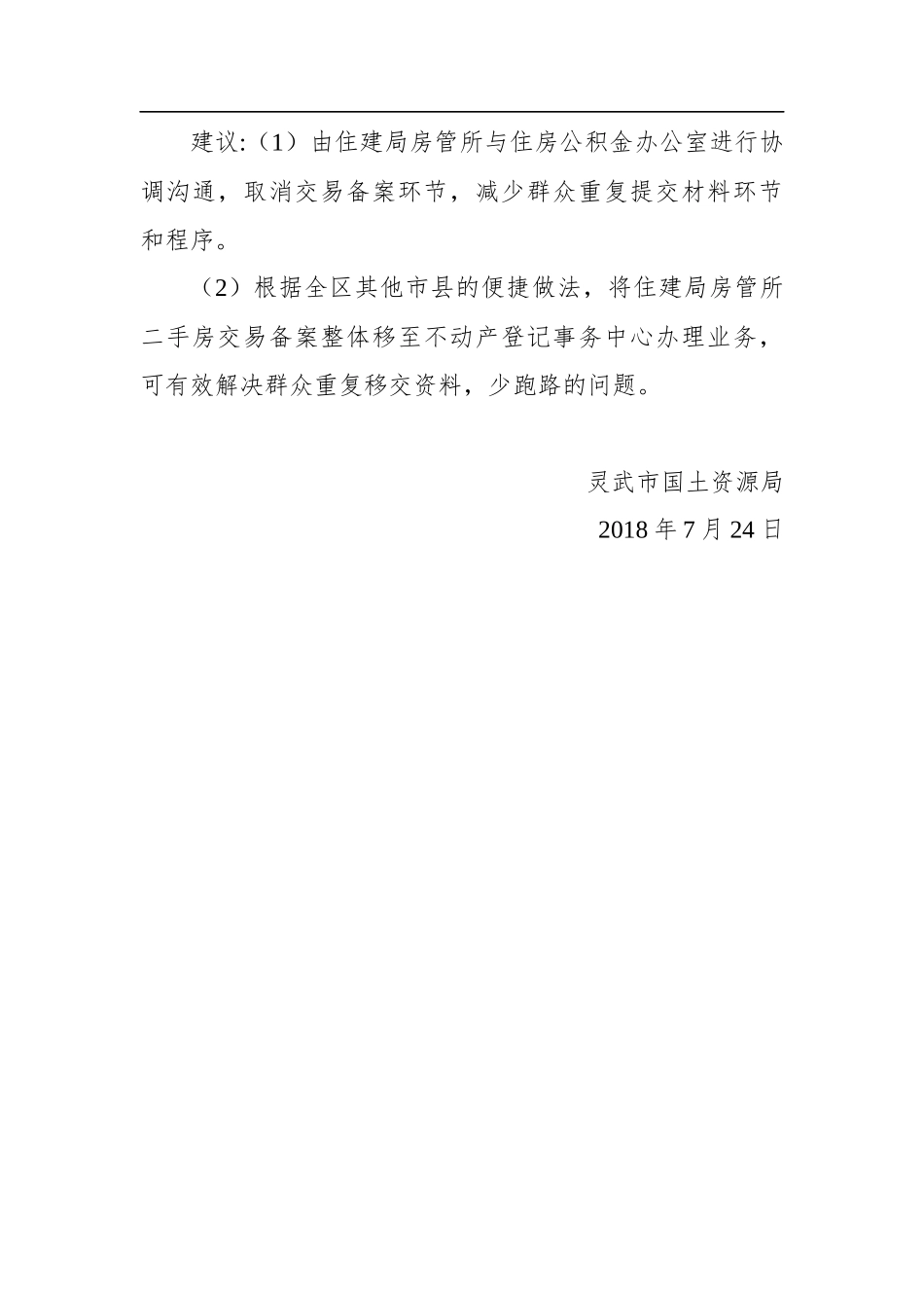 灵武市国土资源局关于开展年国务院大督查自查自改工作的报告_第3页