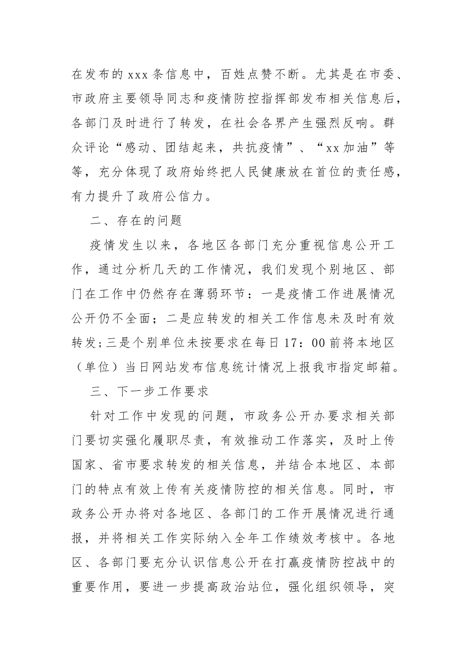 关于疫情防控信息发布工作情况的报告_第2页