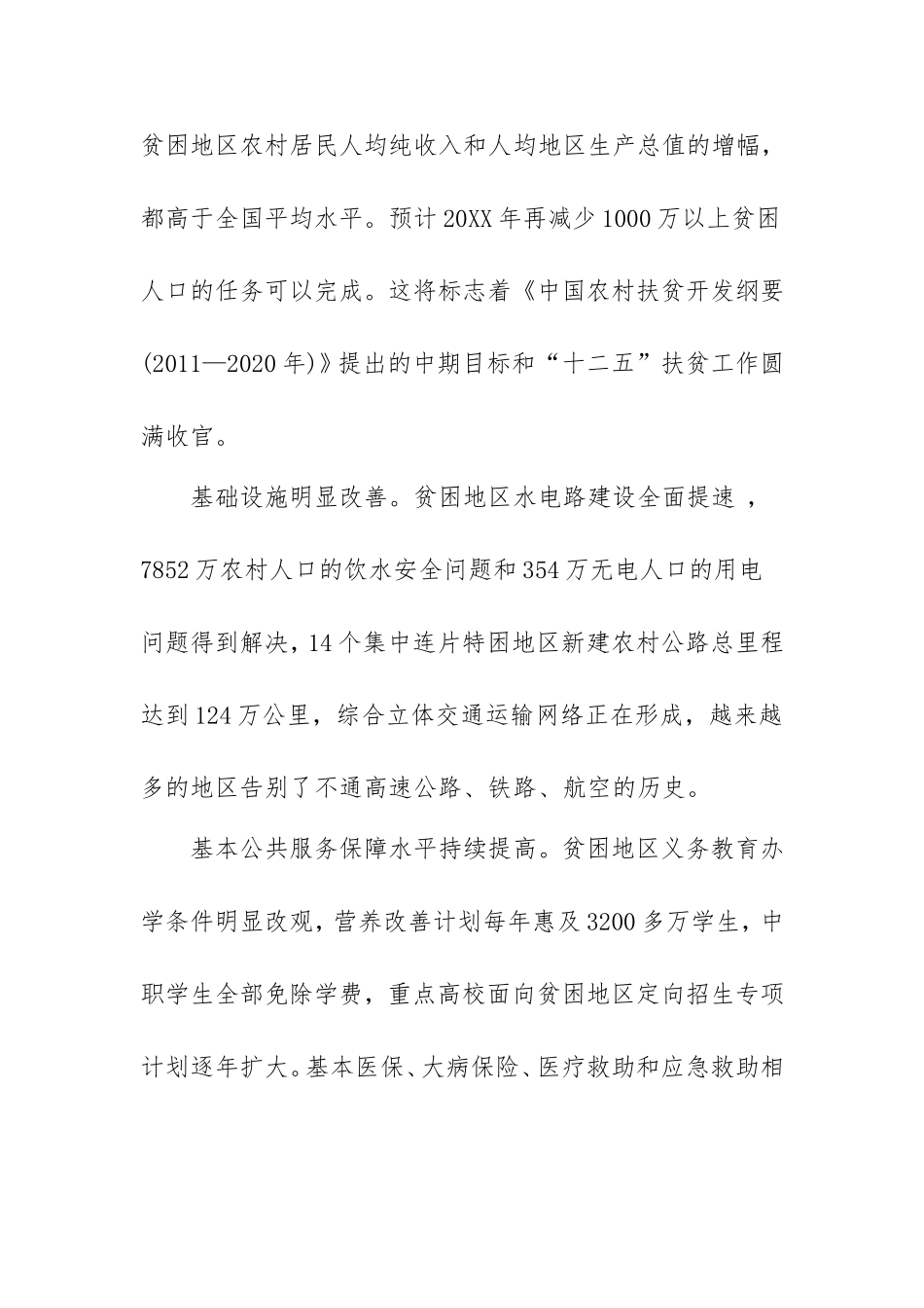 坚决打赢脱贫攻坚战答记者问_第3页