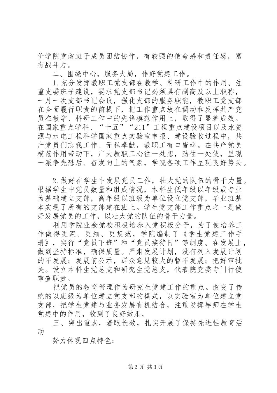 2024年高校党委先进事迹材料_第2页