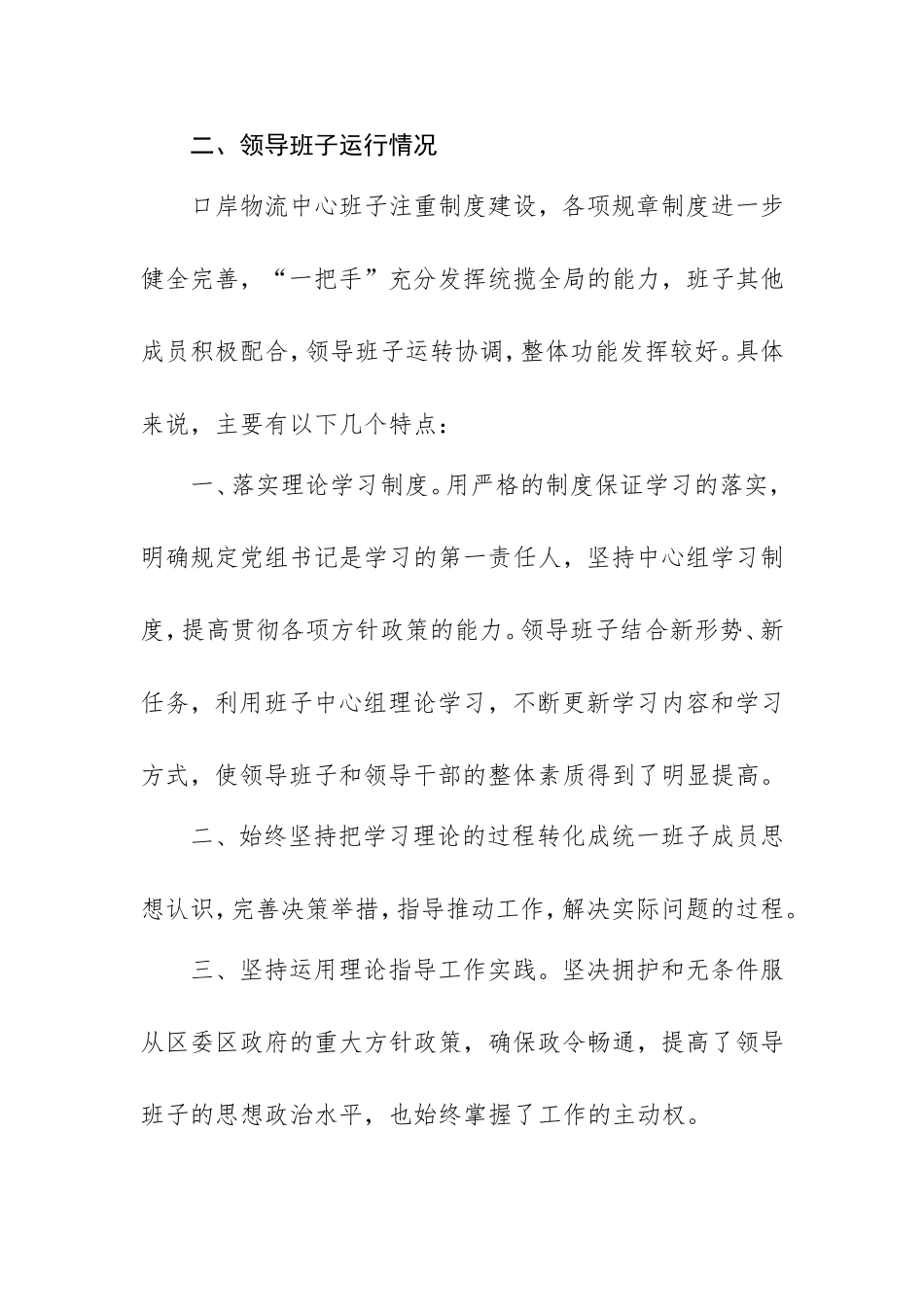 领导班子运行总结报告汇编23篇8万字_第3页