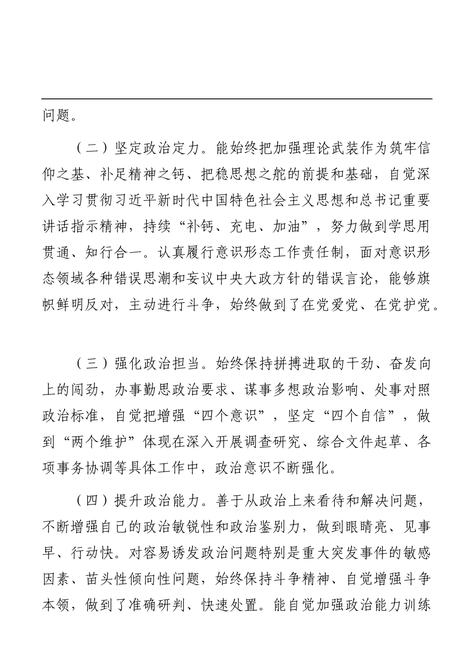 领导干部2020年度政治素质考察报告_第2页