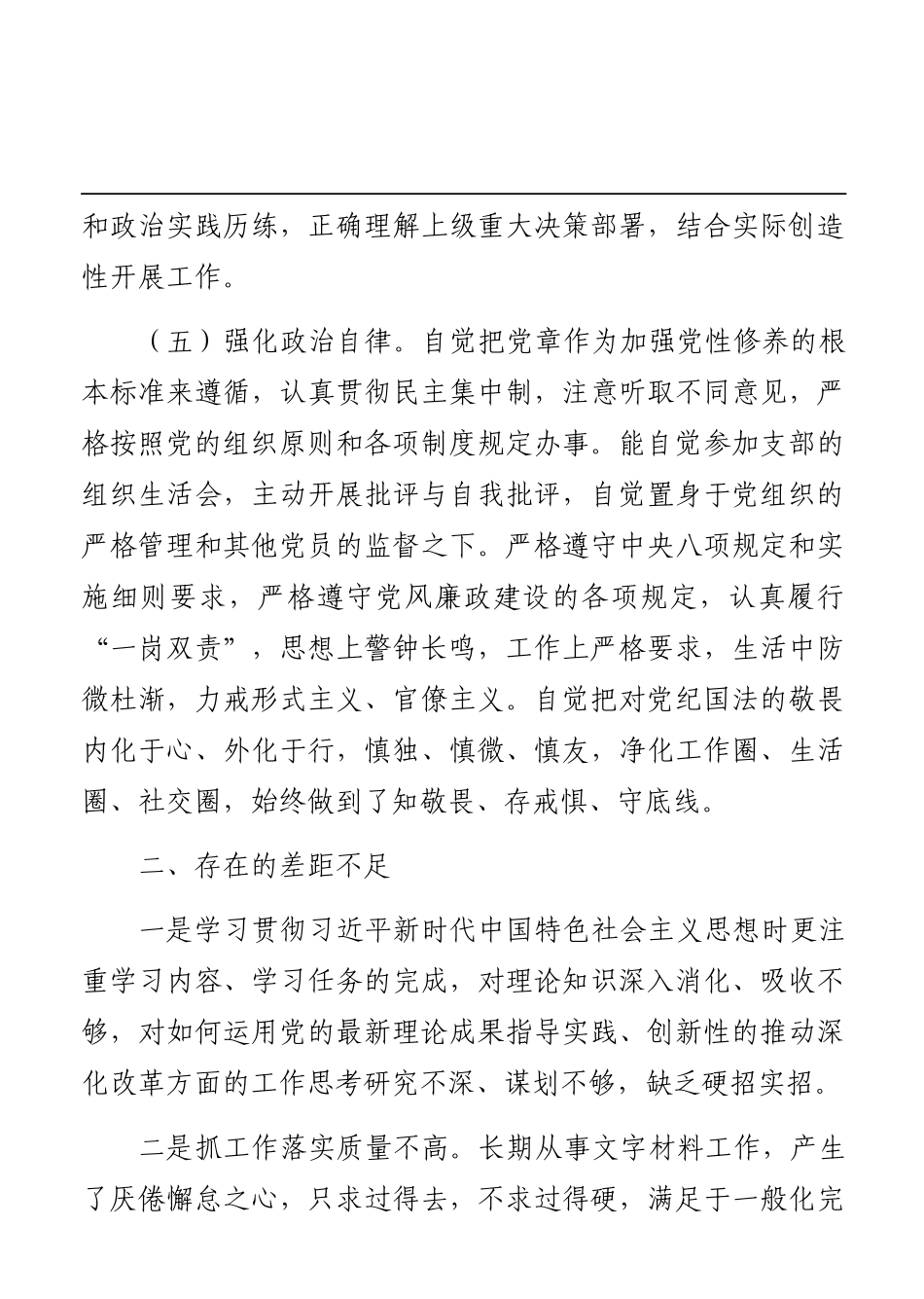 领导干部2020年度政治素质考察报告_第3页