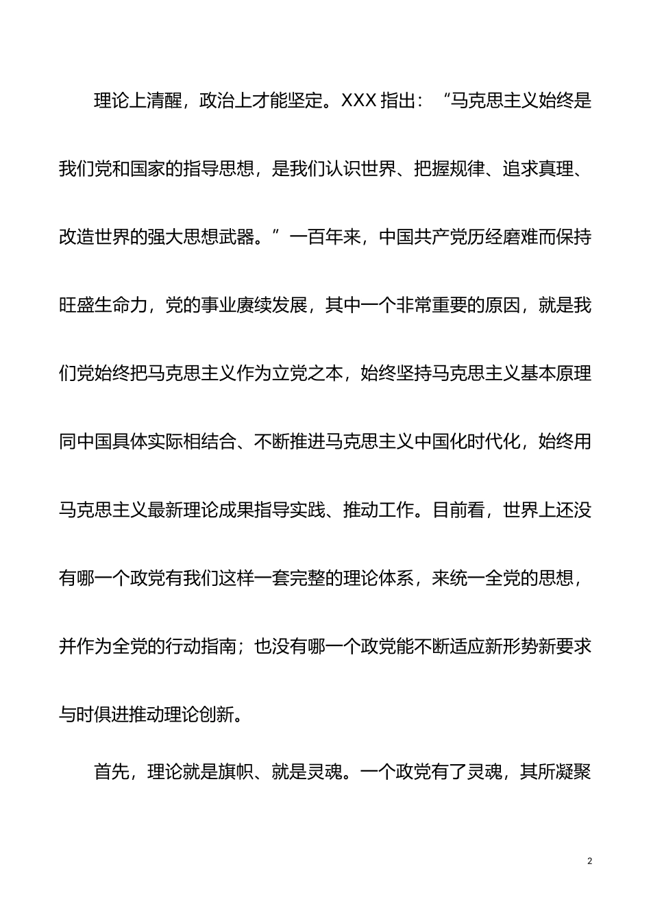 领导干部党史学习教育心得体会党史学习教育心得体会_第2页