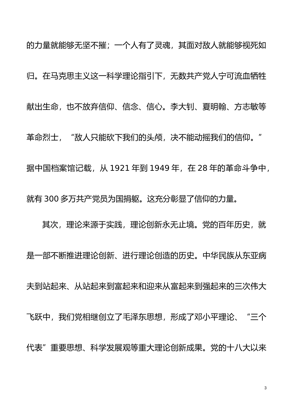 领导干部党史学习教育心得体会党史学习教育心得体会_第3页