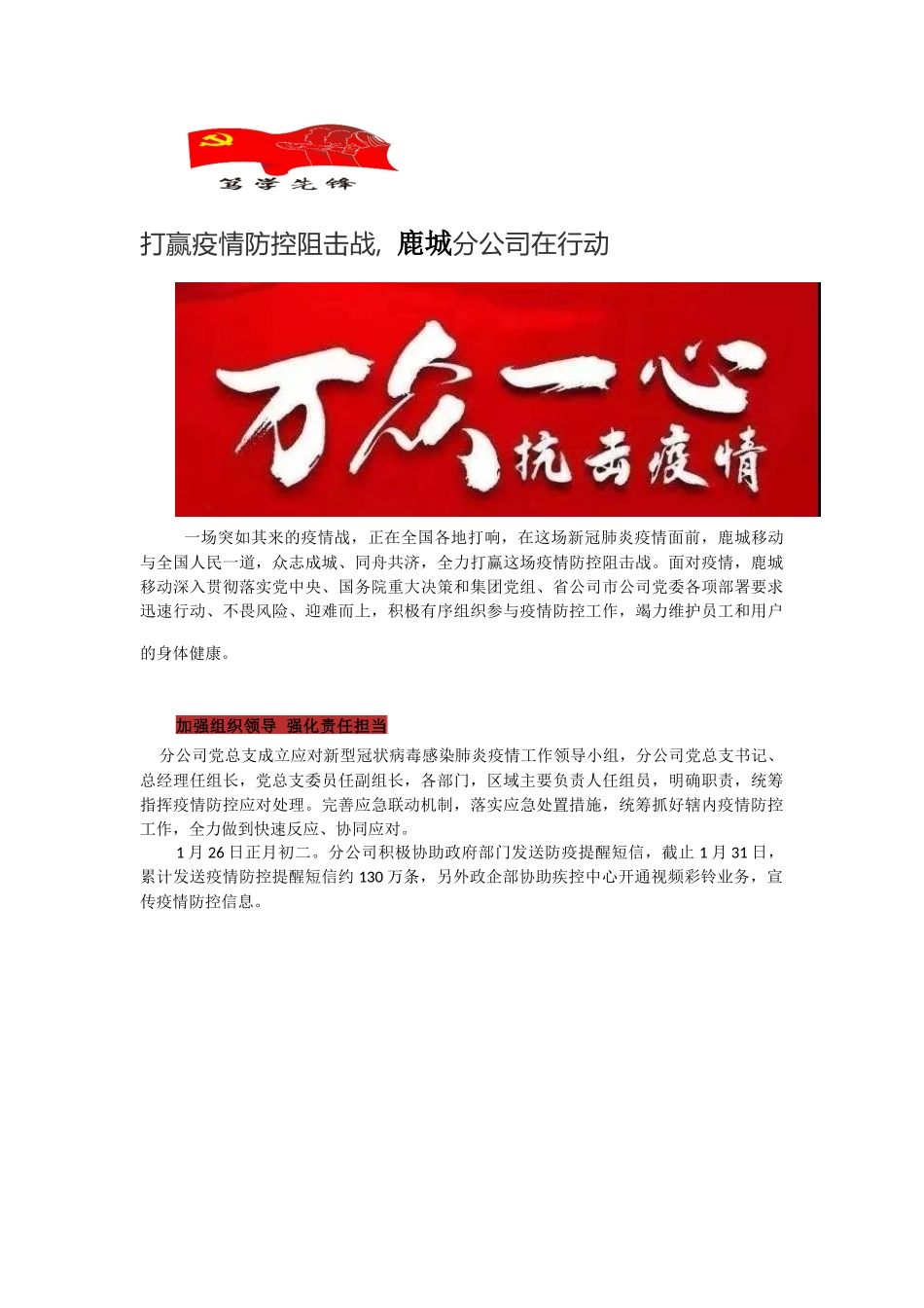 坚决打赢疫情防控阻击战修改_第1页