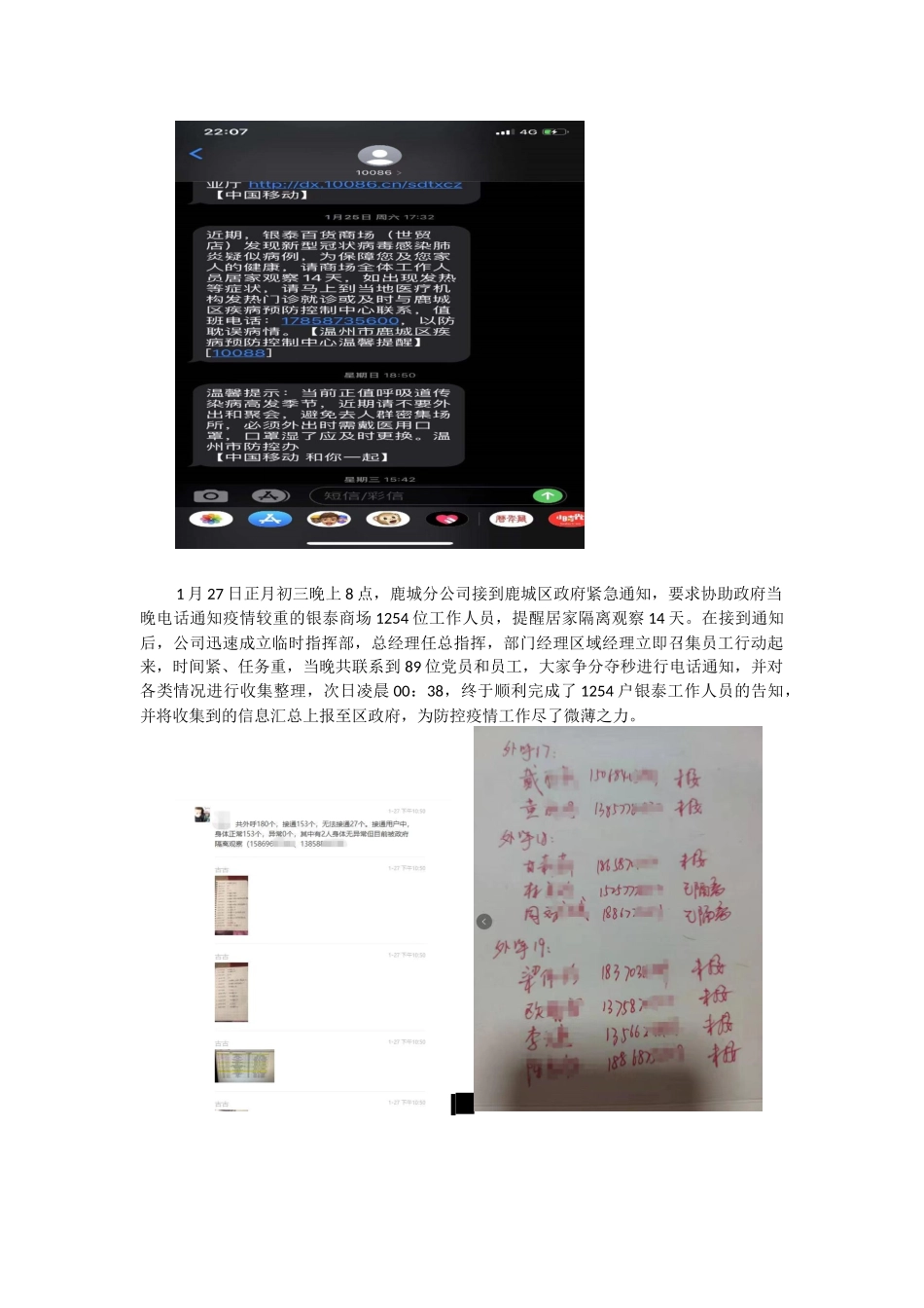 坚决打赢疫情防控阻击战修改_第2页