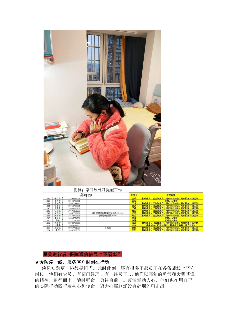 坚决打赢疫情防控阻击战修改_第3页