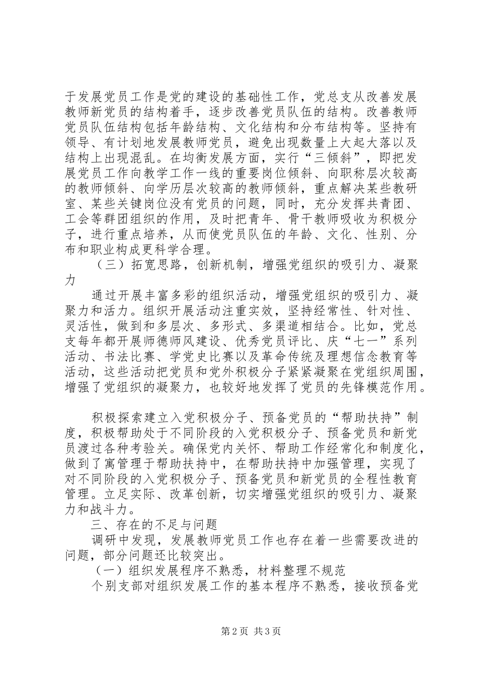 2024年高校党员发展工作调研报告_第2页