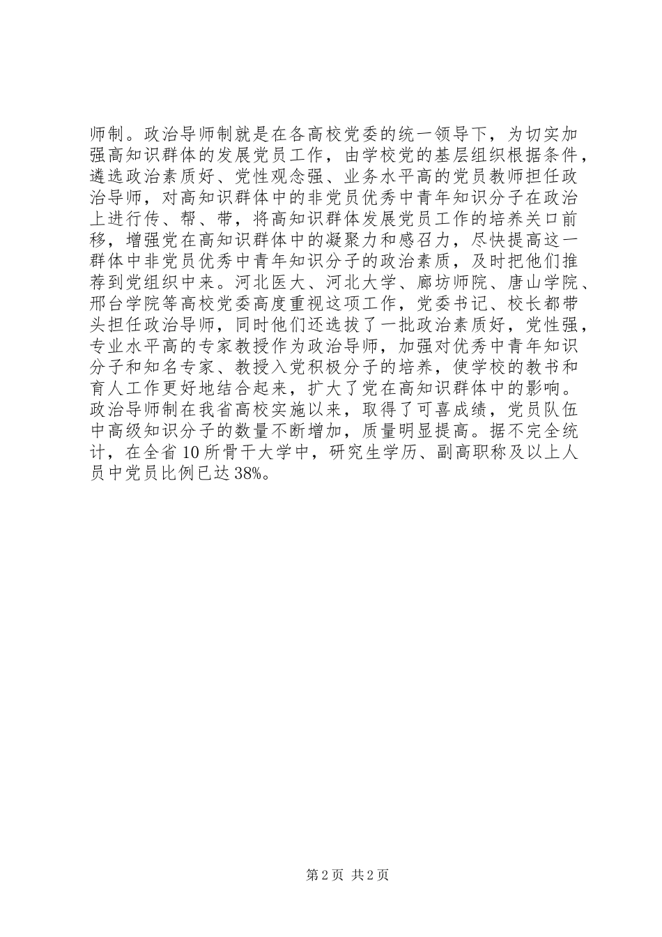 2024年高校党员发展工作情况报告_第2页
