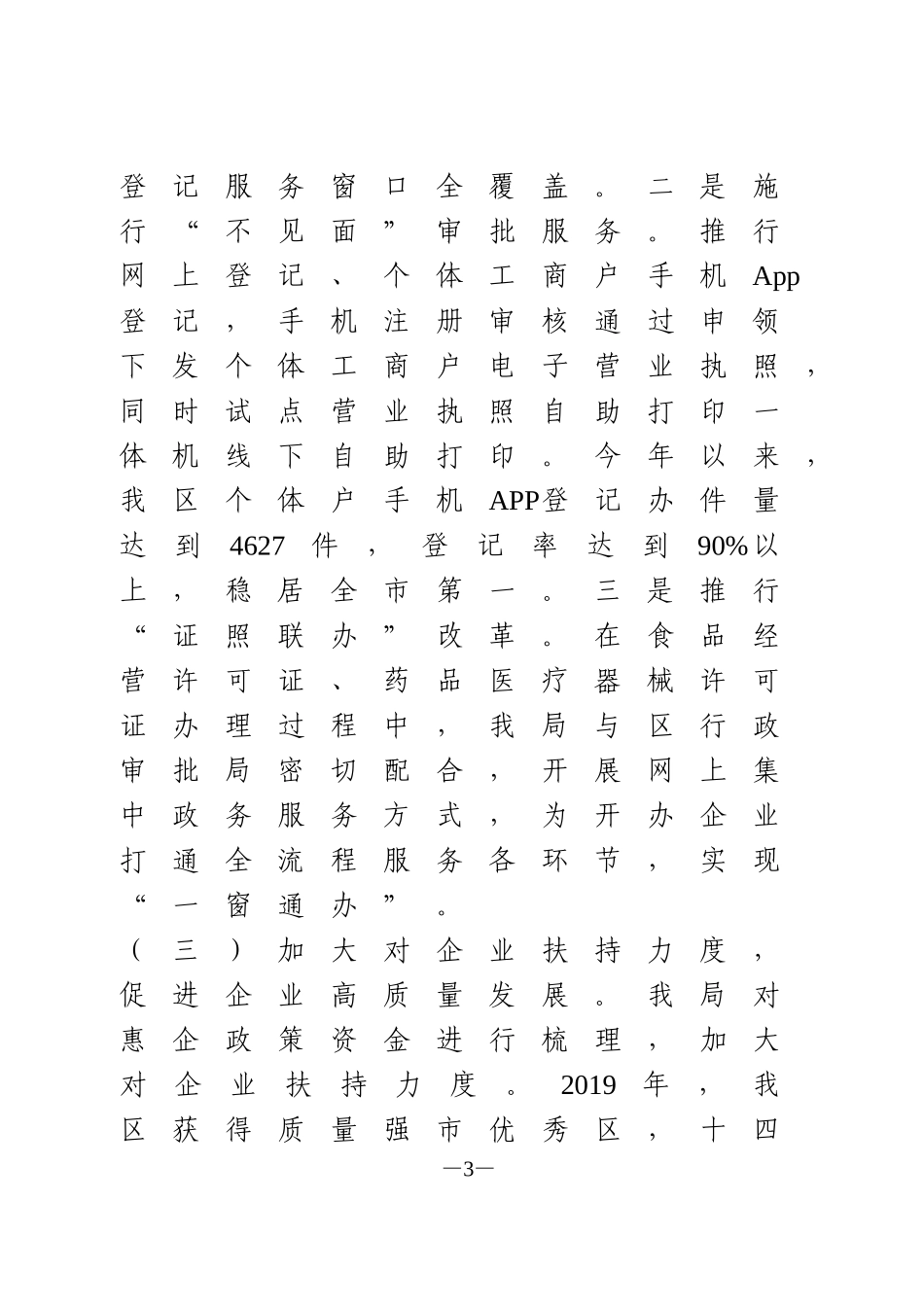 关于优化营商环境的工作进展情况的报告2篇_第3页