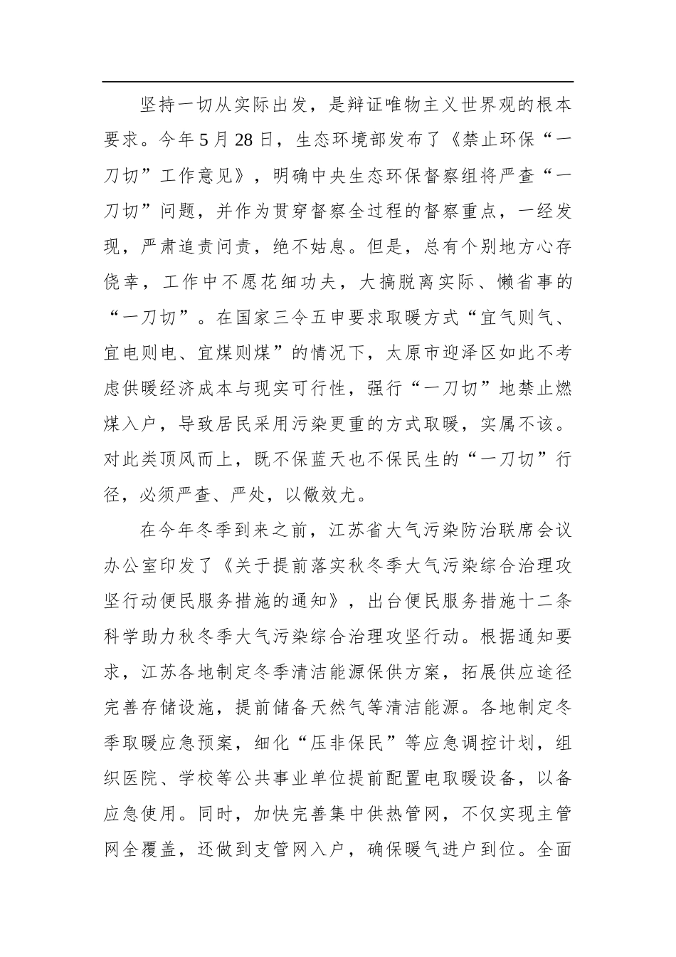 坚决守住群众温暖过冬底线_第2页