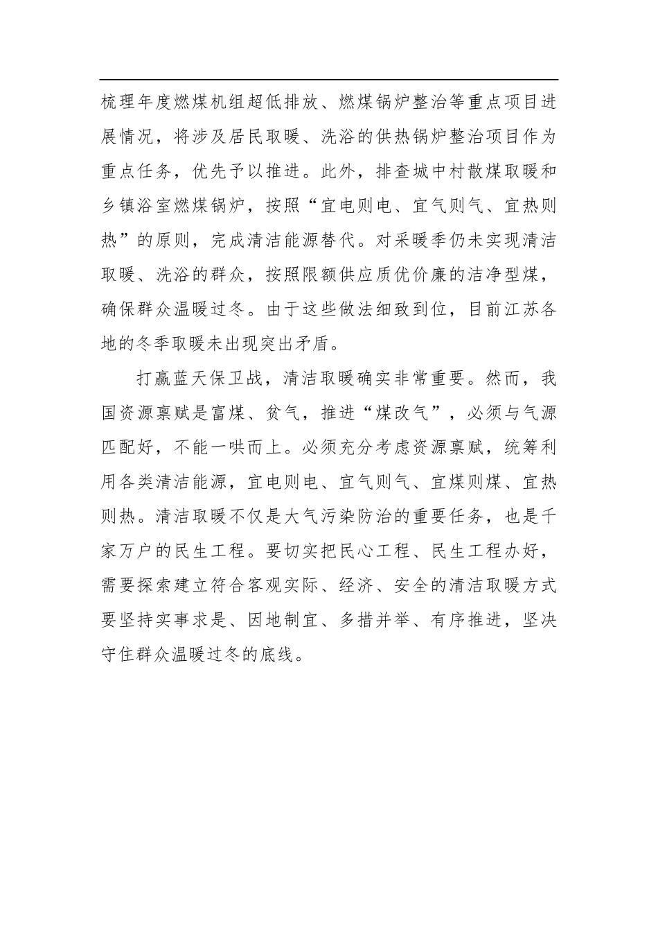 坚决守住群众温暖过冬底线_第3页