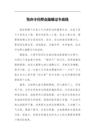 坚决守住群众温暖过冬底线