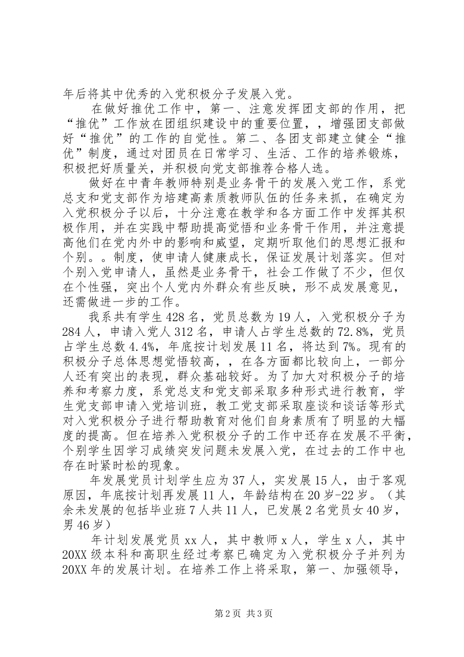 2024年高校党员发展情况年度总结_第2页